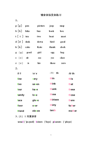 辅音音标发音练习