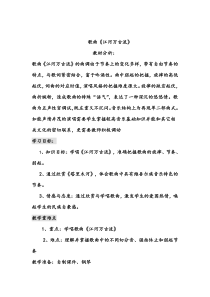 人教版音乐七下江河万古流word教案人教版初中音乐教学资源