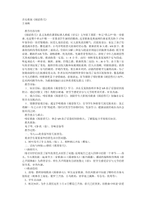 人教版音乐七下渴望春天word教案人教版初中音乐教学资源