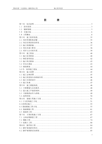 辅助用房施工组织设计(新编)