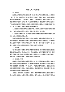 人教版音乐七下第一单元春之声word说课稿人教版初中音乐教学资源