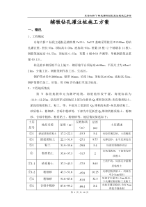 辅墩钻孔灌注桩施工方案