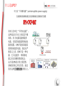 UPS 基本概念