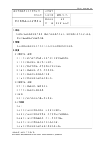 样品承认管理办法