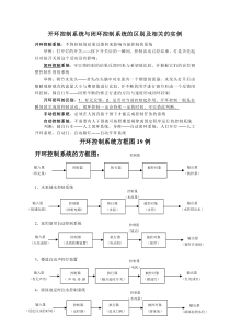 开环控制系统与闭环控制系统的区别及相关