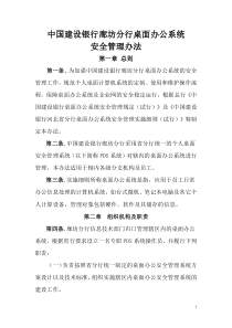 桌面办公系统管理办法