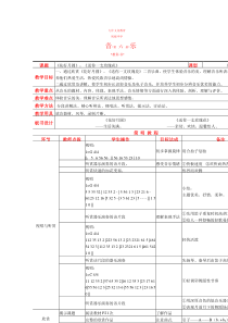 人教版音乐九上花好月圆word教案人教版初中音乐教学资源