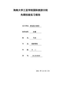 酒店实习周记与实习报告