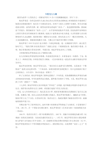 人教版音乐九下今夜无人入睡word教案人教版初中音乐教学资源