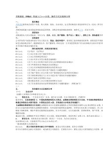 并购重组(M&A)快速入门——分类、操作方式及案例分享