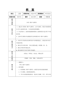 人教版音乐九下歌声与微笑word教案1人教版初中音乐教学资源