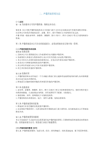 档案管理制度1二、声像档案管理办法