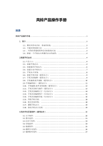 风铃系统用户手册