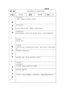 人教版音乐九下第五单元环球之旅6拉丁美洲风情word教案人教版初中音乐教学资源