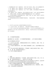 人教版音乐八上丰多姆佛罗姆的舞蹈word教案人教版初中音乐教学资源