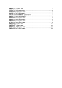 档案管理制度大全