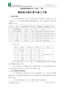 成都高支模施工方案