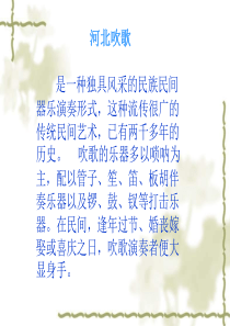 人教版音乐八上小放驴ppt课件人教版初中音乐教学资源