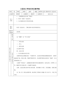 人教版音乐八上急急风word教案人教版初中音乐教学资源