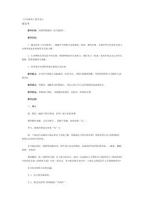 人教版音乐八上百鸟朝凤word教案人教版初中音乐教学资源