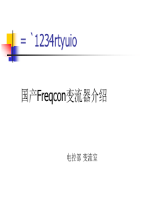 1.5MW Freqcon变流器培训