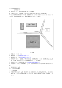 1.5MW风力发电机组更换齿轮箱作业指导书