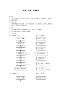 桩基工程施工管理规程(doc5)(1)