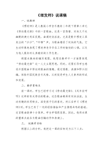 人教版音乐八下理发师word说课稿人教版初中音乐教学资源