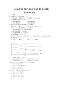 初中地理世界的气候试题,李超