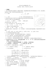 初中地理会考模拟题附答案4