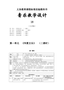 人音版初中音乐九年级下册全册教案人音版初中音乐教学资源