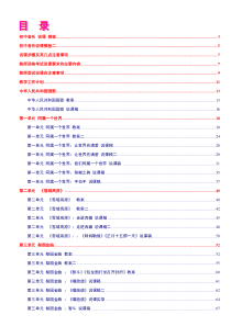 人音版初中音乐八年级上册全套教案及说课稿人音版初中音乐教学资源