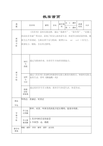 人音版小学音乐一年级上册2其多列word教案人音版音乐教学资源