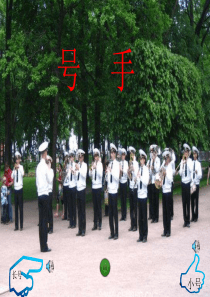 人音版小学音乐一年级上册7会跳舞的洋娃娃PPT课件2人音版音乐教学资源