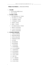 检验实验室管理制度检验科SOP文件附件