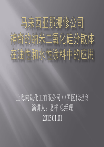 提高各种涂料综合性能的世界级助剂纳米二氧化硅气凝胶分散体