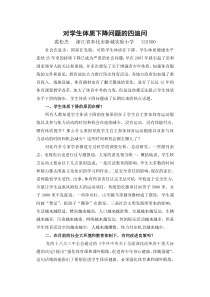 提高学生体质健康水平的核动力在于体育教师