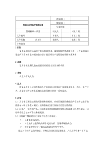 检验方法验证管理制度