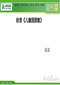 人音版小学音乐三下1只怕不抵抗PPT课件2人音版音乐教学资源