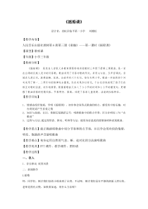 人音版小学音乐三下2摇船调教案人音版音乐教学资源