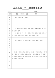 人音版小学音乐三下2猜调word教案人音版音乐教学资源