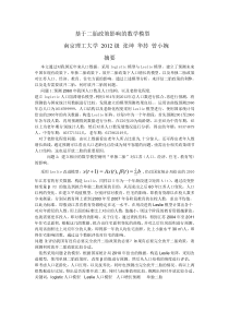 40基于二胎政策影响的数学模型