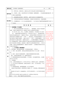 人音版小学音乐三下4嘀哩嘀哩word教案人音版音乐教学资源