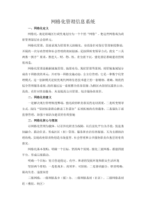 网格化管理信息系统