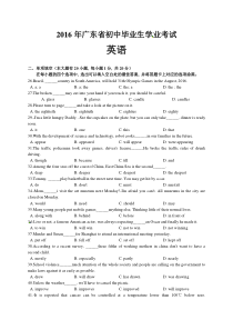 2016中考英语试卷含详细解析