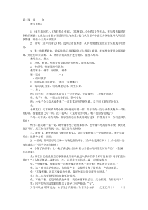 人音版小学音乐三年级上册1第一课童年word教案1人音版音乐教学资源