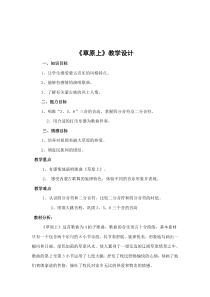 人音版小学音乐三年级上册2草原上word教案1人音版音乐教学资源