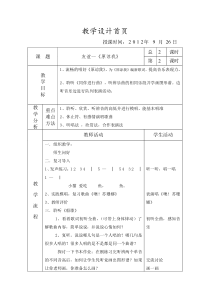 人音版小学音乐三年级上册3原谅我word教案1人音版音乐教学资源