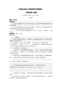 人音版小学音乐三年级上册3原谅我word教案2人音版音乐教学资源