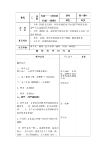 人音版小学音乐三年级上册3同伙进行曲word教案人音版音乐教学资源